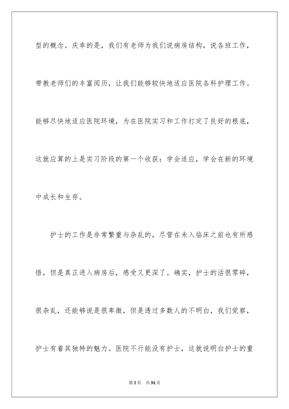 2023护理实习工作总结4范文.docx_第3页