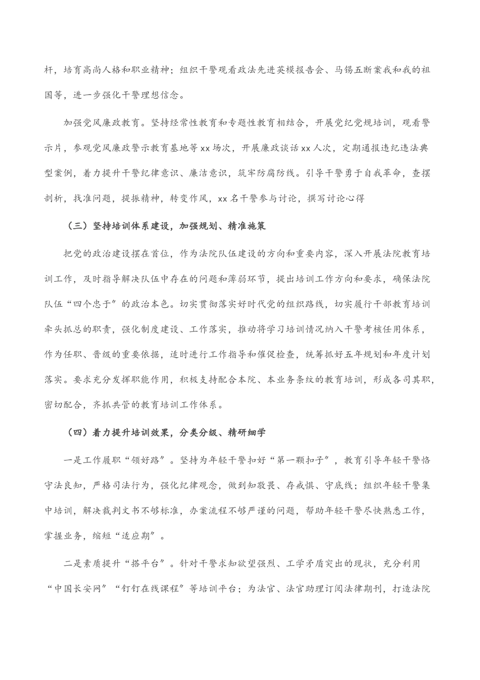 某法院关于教育培训工作情况的报告.docx_第2页