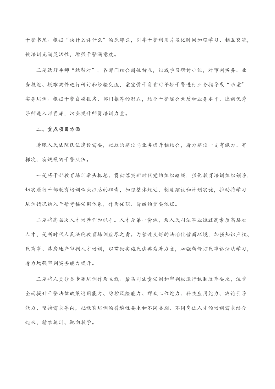 某法院关于教育培训工作情况的报告.docx_第3页