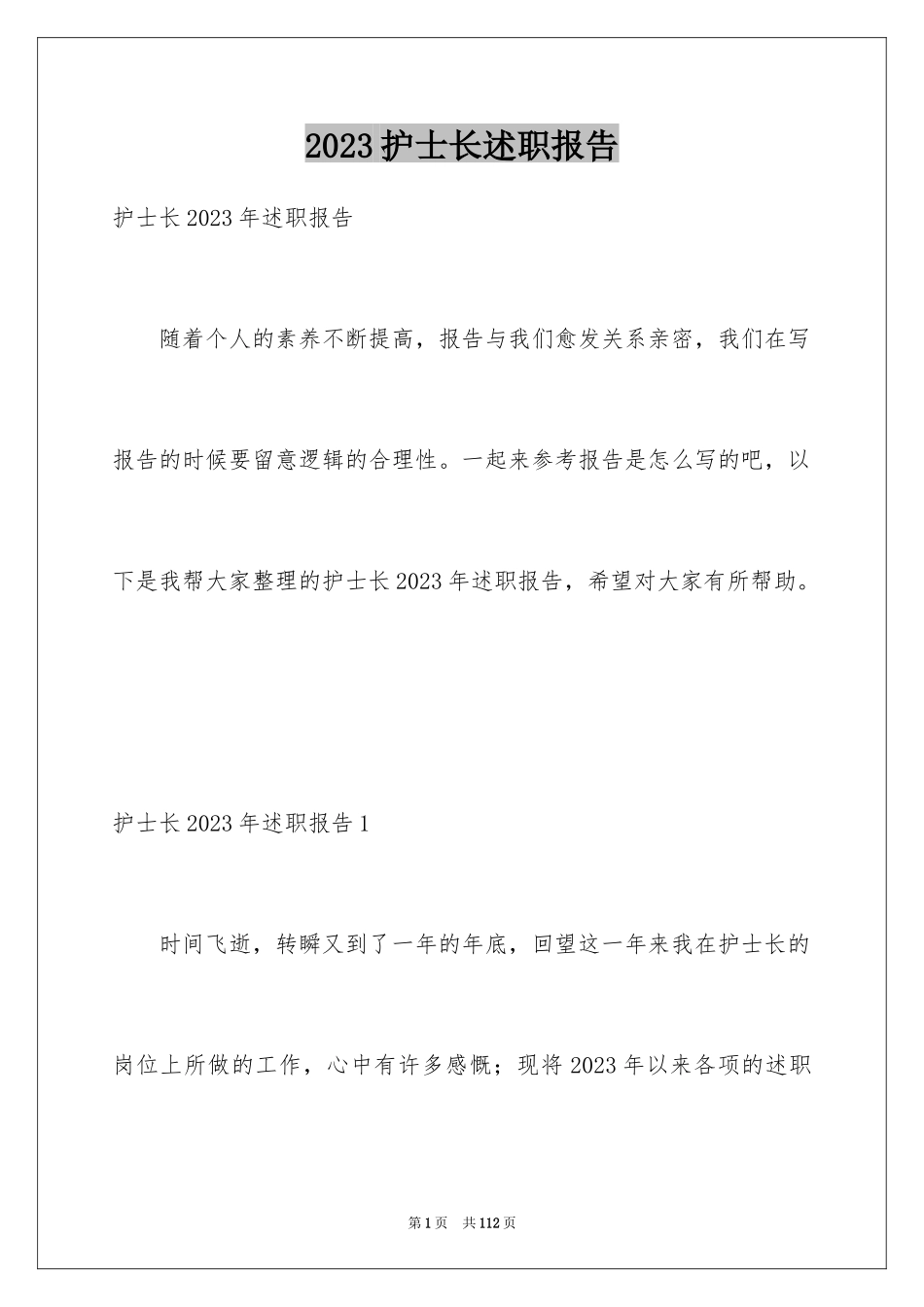 2023护士长述职报告12范文.docx_第1页