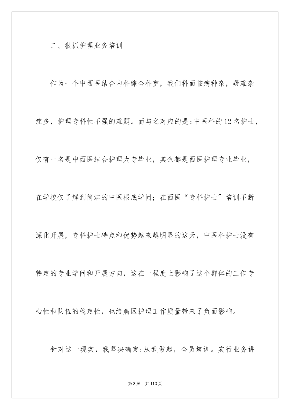 2023护士长述职报告12范文.docx_第3页