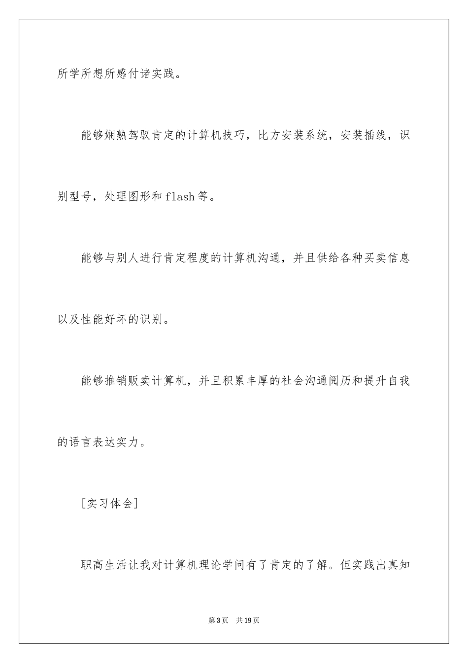 2023技术实习报告1范文.docx_第3页