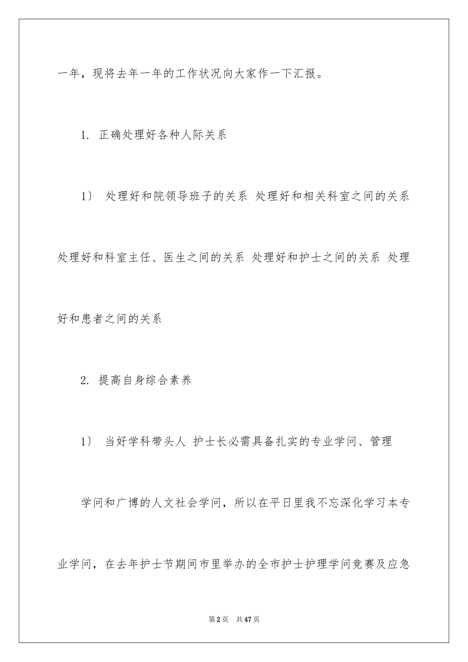 2023护士长辞职报告7范文.docx_第2页
