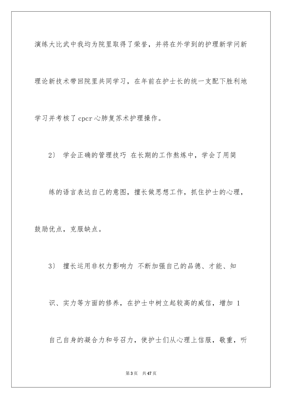 2023护士长辞职报告7范文.docx_第3页