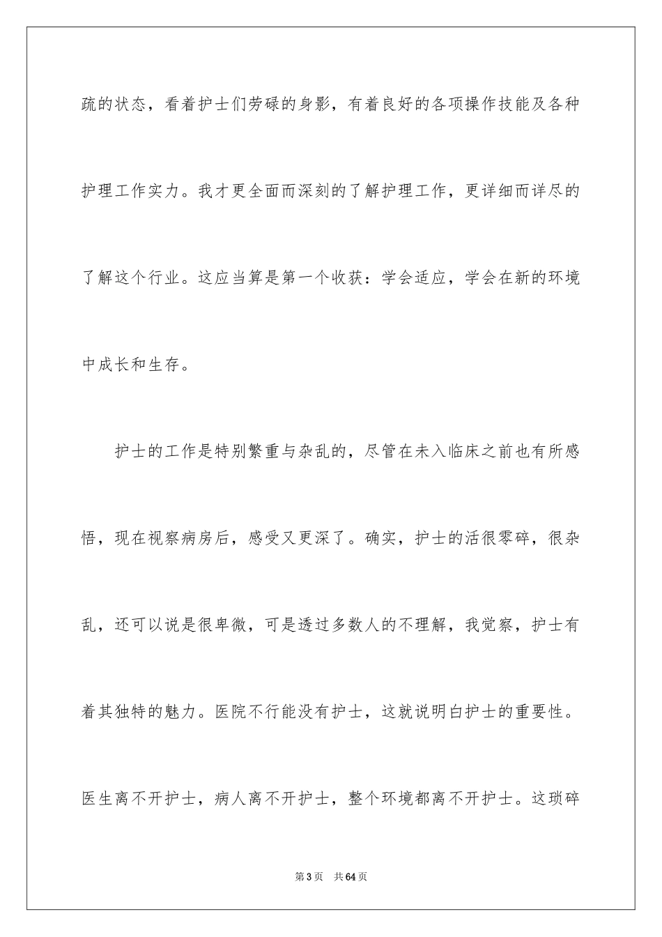 2023护士实习报告3范文.docx_第3页