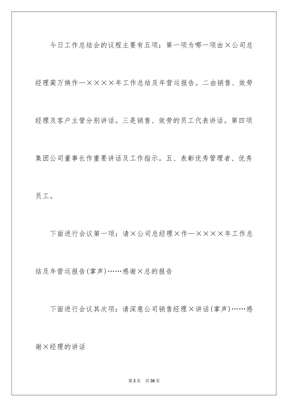 2023报告会主持词4范文.docx_第3页