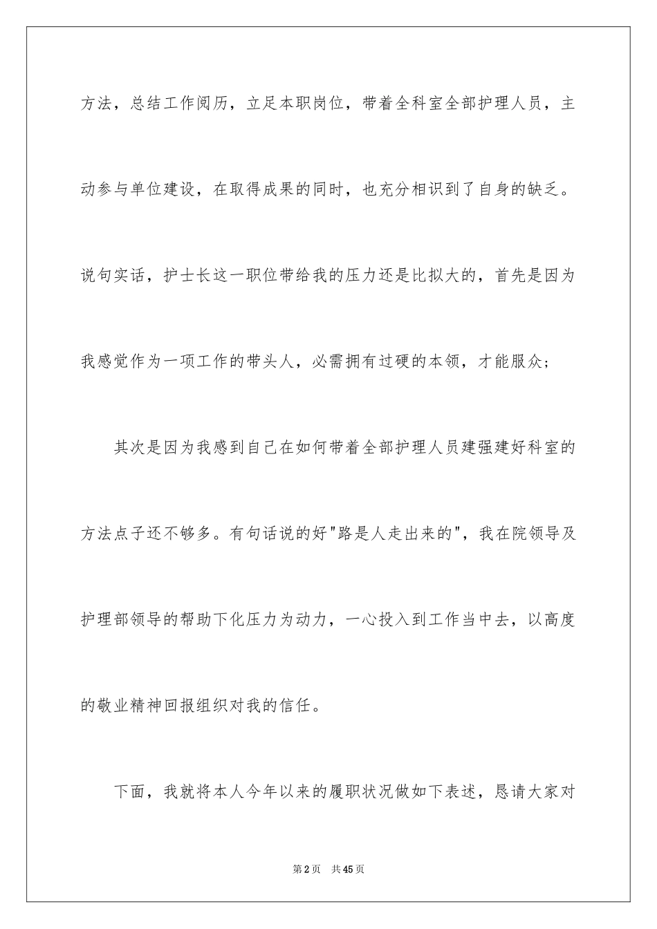 2023护士长的个人述职报告50范文.docx_第2页