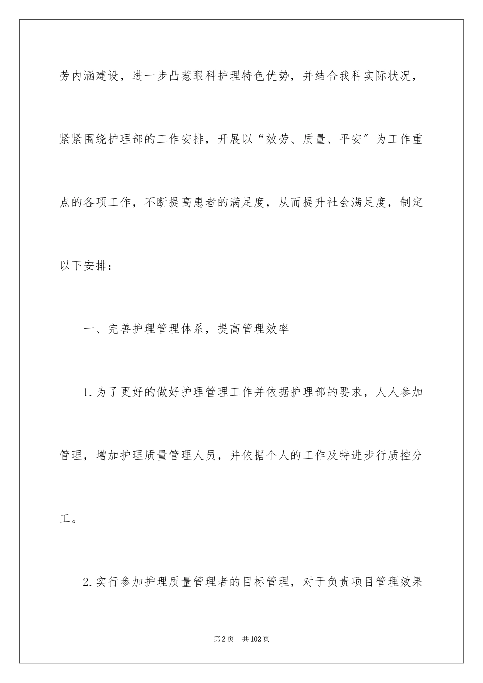 2023护理工作计划10范文.docx_第2页