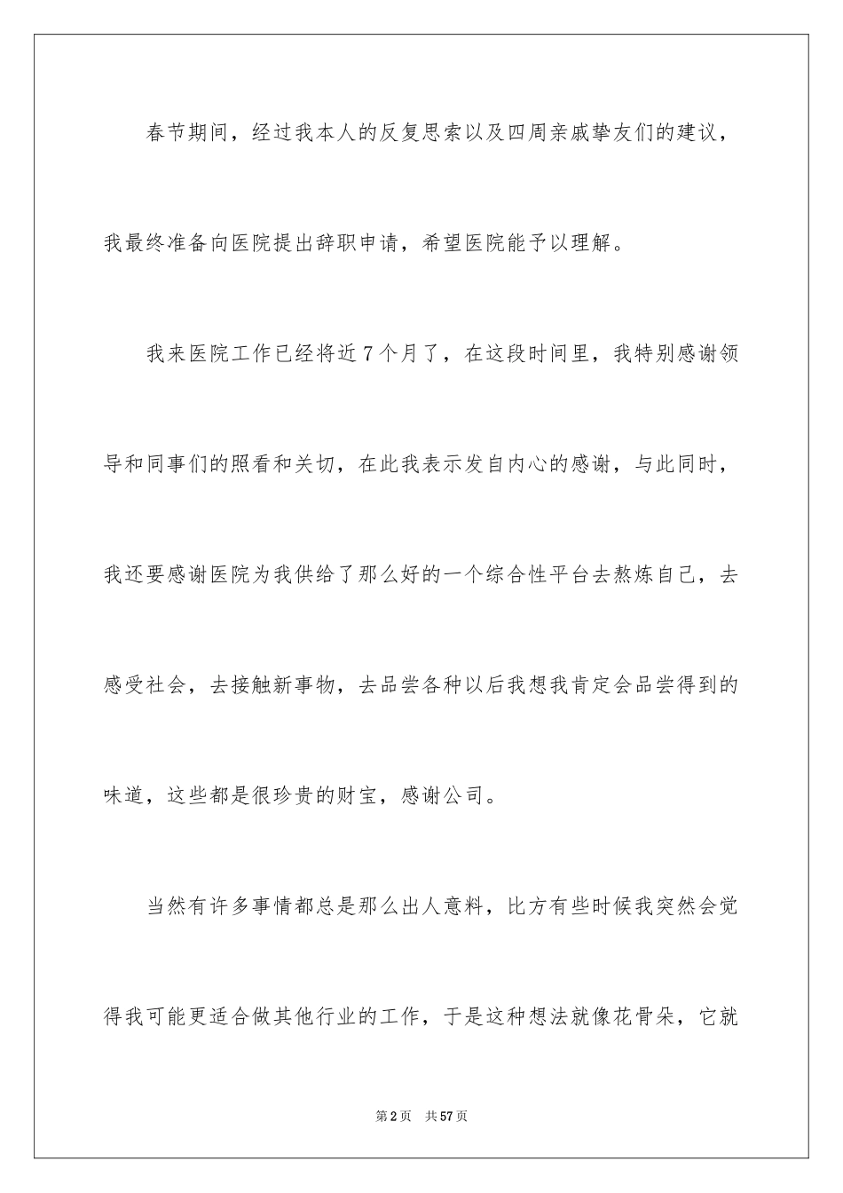2023护士个人原因辞职报告20范文.docx_第2页