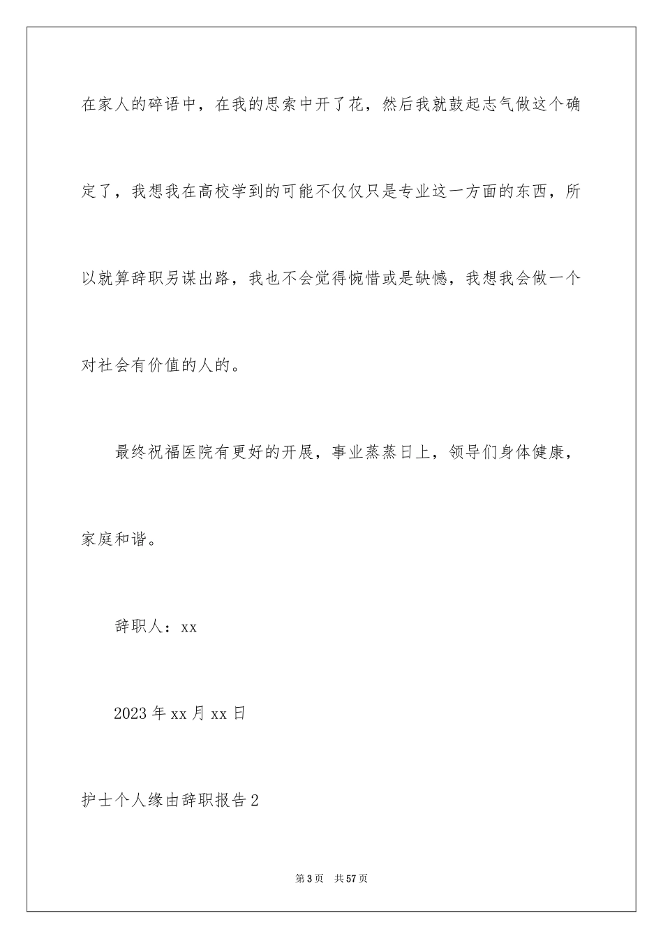 2023护士个人原因辞职报告20范文.docx_第3页