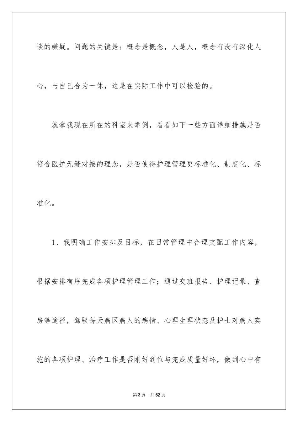 2023护士述职报告119范文.docx_第3页