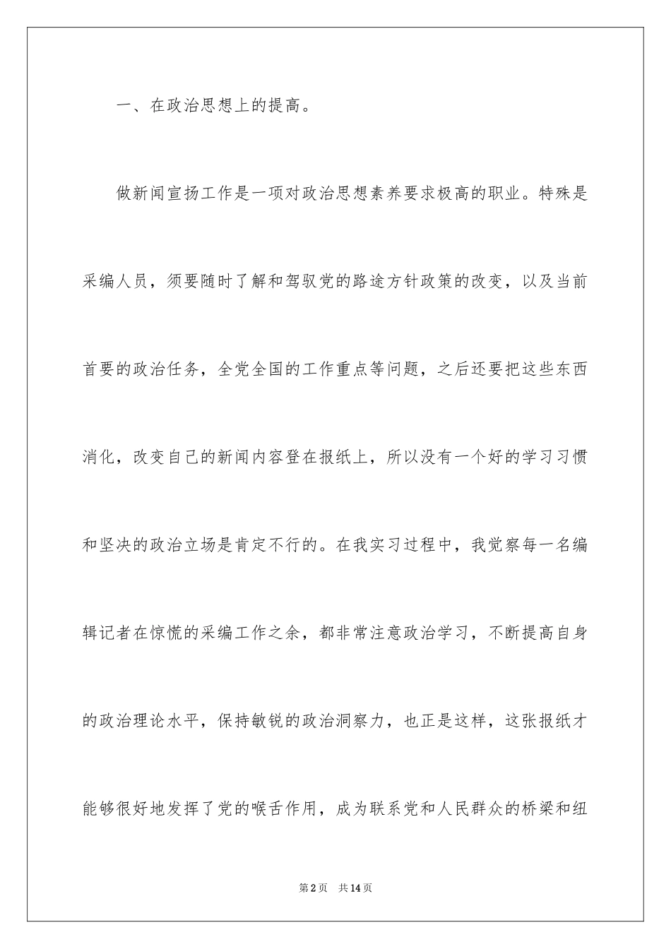 2023报社实习报告9范文.docx_第2页