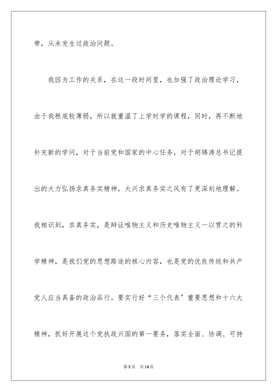 2023报社实习报告9范文.docx_第3页