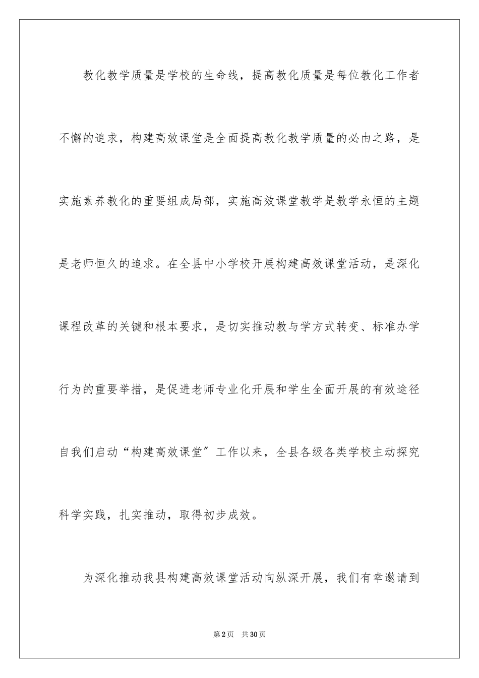 2023报告会主持词20范文.docx_第2页