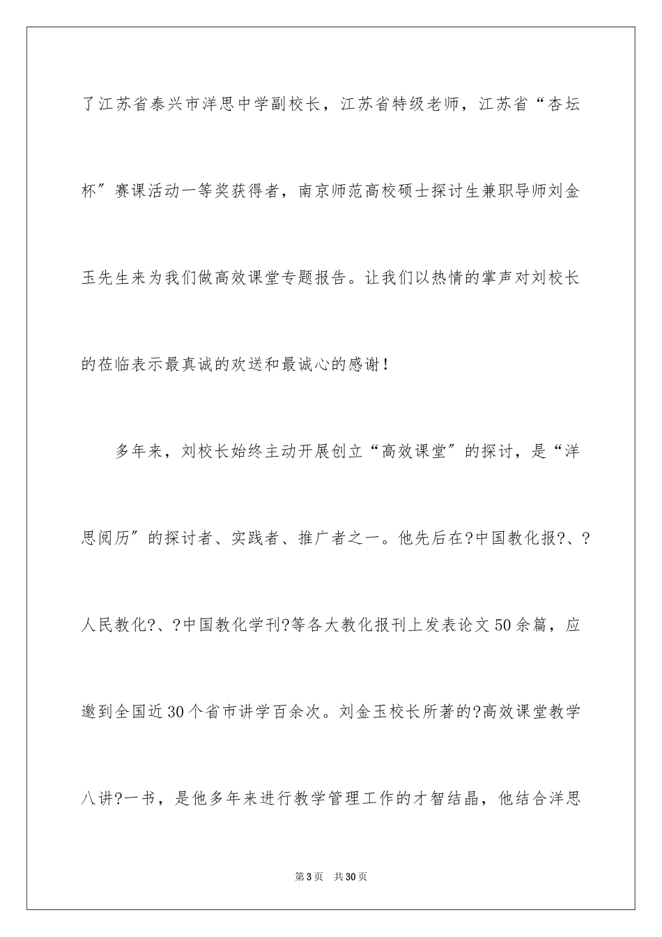 2023报告会主持词20范文.docx_第3页