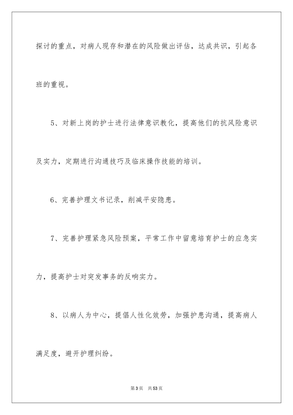 2023护理工作计划31范文.docx_第3页