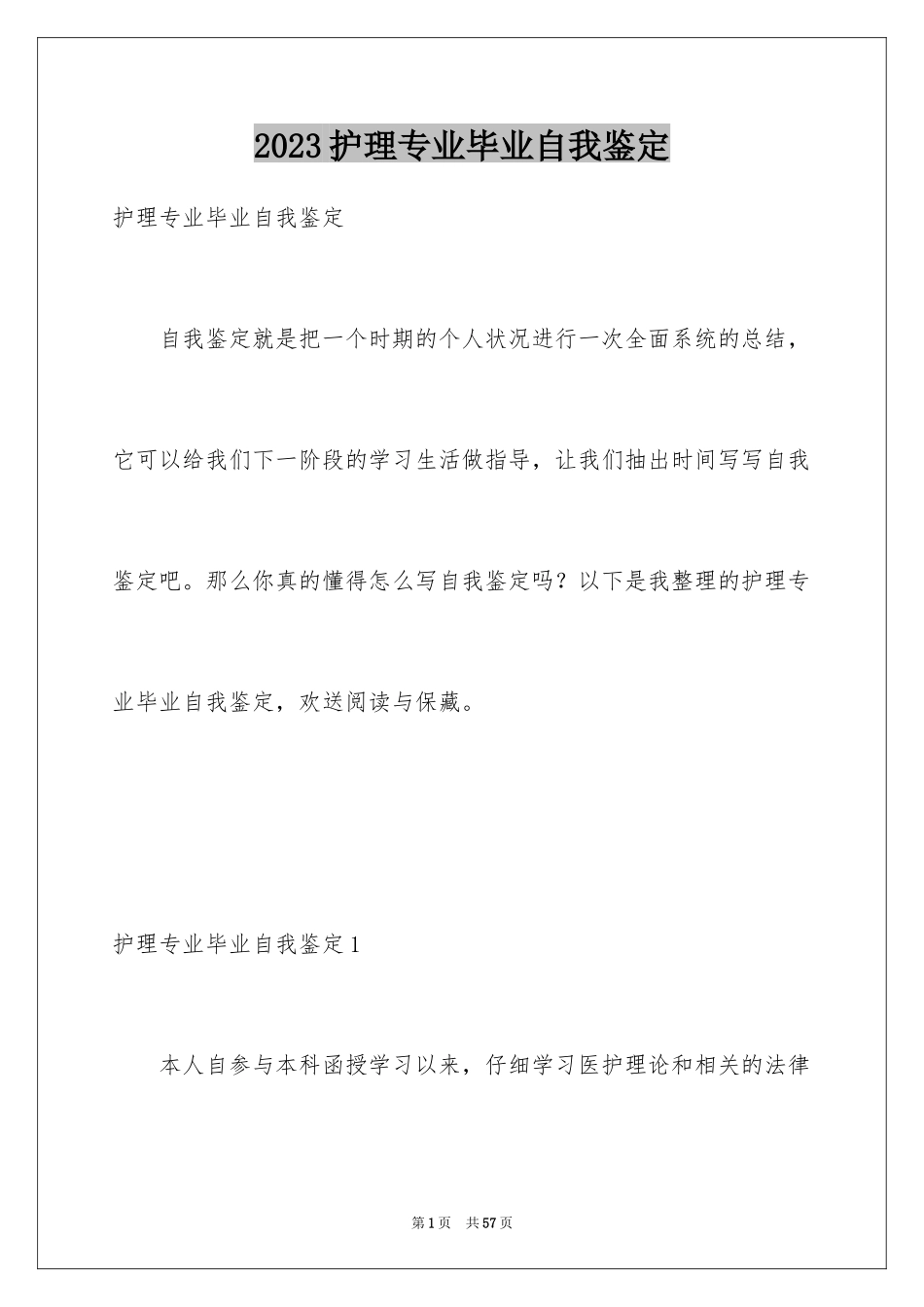 2023护理专业毕业自我鉴定1范文.docx_第1页