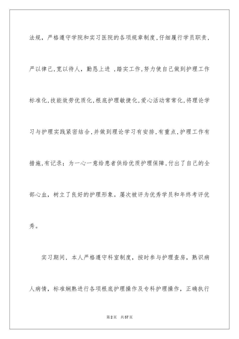 2023护理专业毕业自我鉴定1范文.docx_第2页
