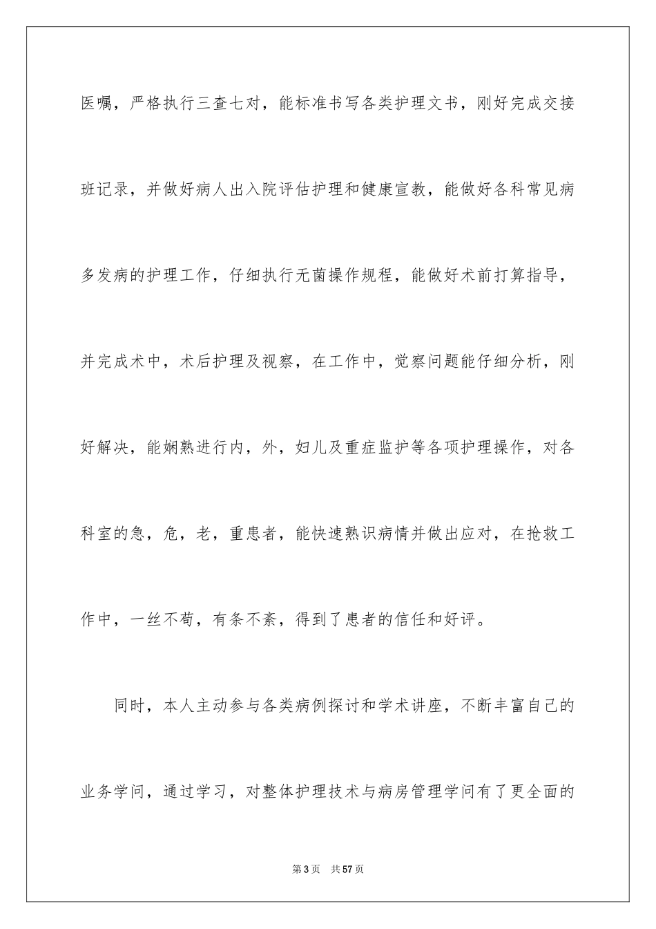 2023护理专业毕业自我鉴定1范文.docx_第3页