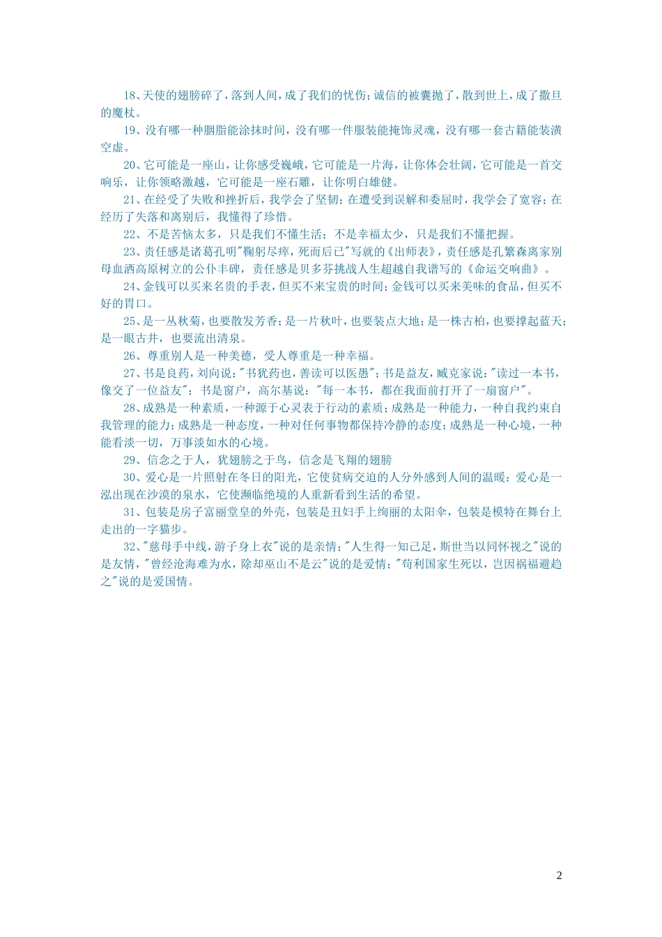 2023学年初中语文文学讨论美文荐读话题作文惯用句式集锦.doc_第2页