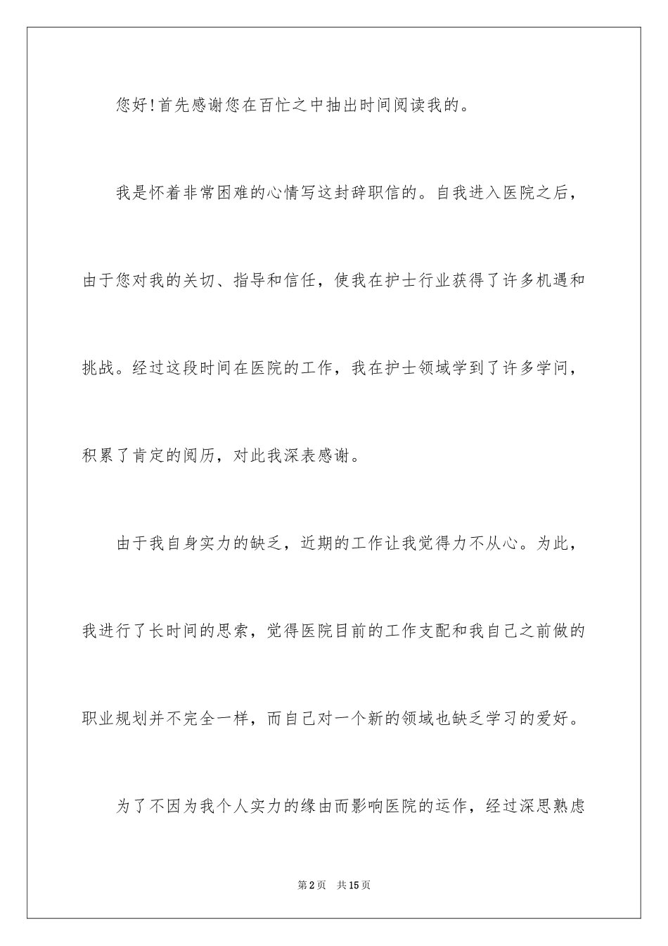 2023年口腔科医生辞职报告10.docx_第2页