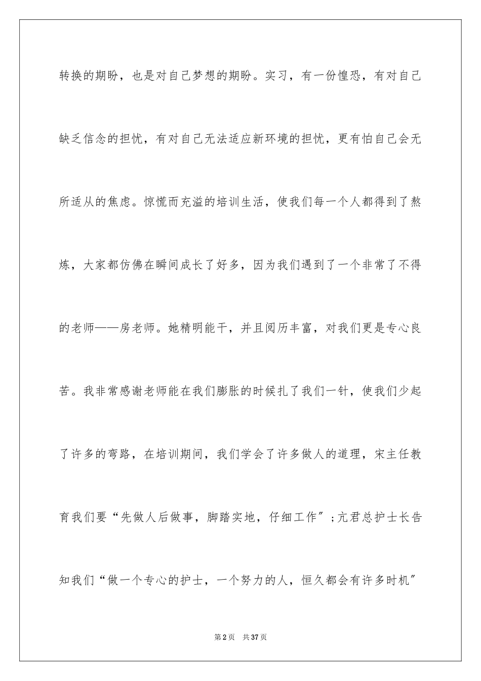 2023护理实习报告2范文.docx_第2页