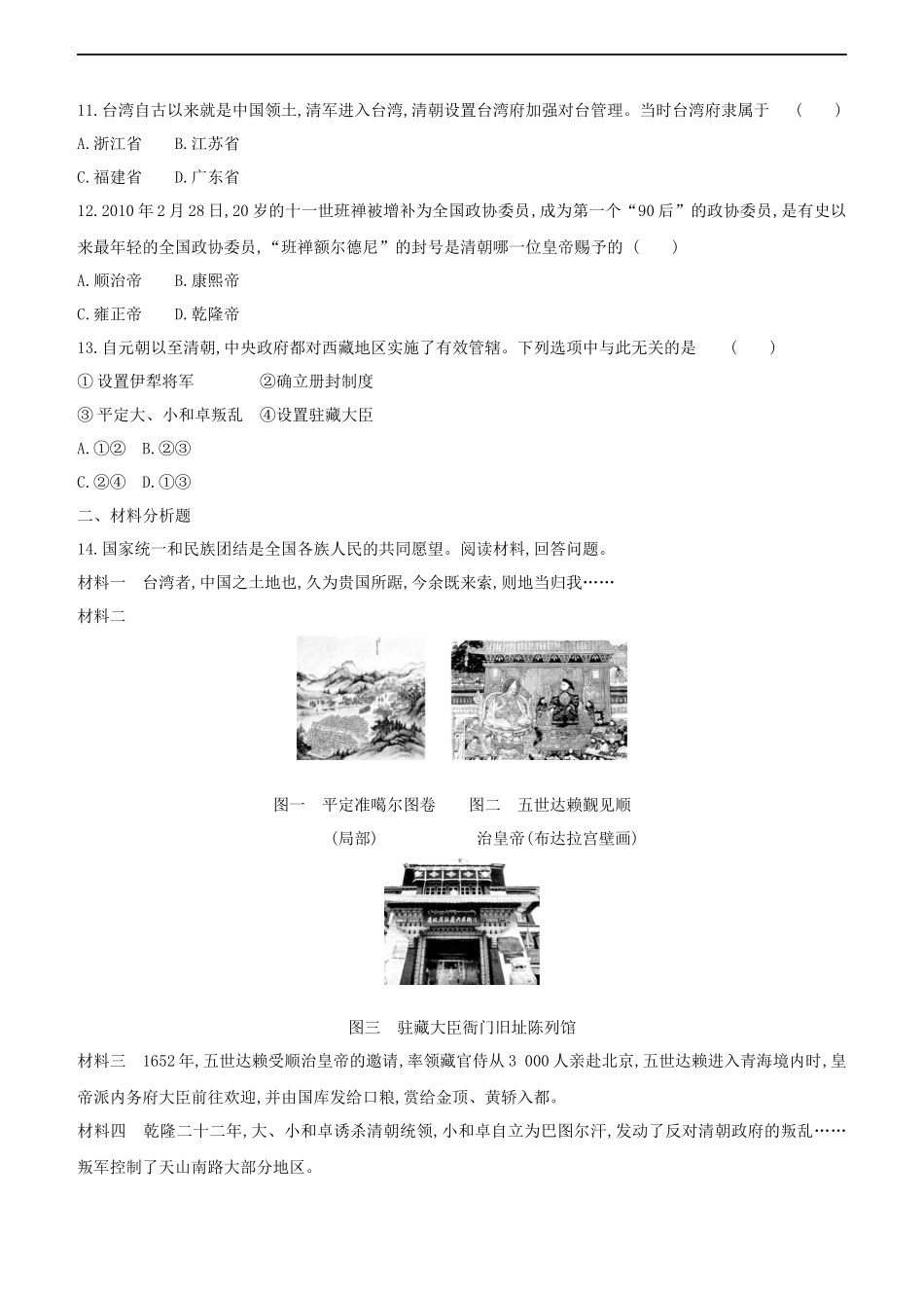 鄂尔多斯专版2023学年中考历史复习方案第一部分中国古代史课时训练五明清时期统一多民族国家的巩固与发展试题.docx_第3页