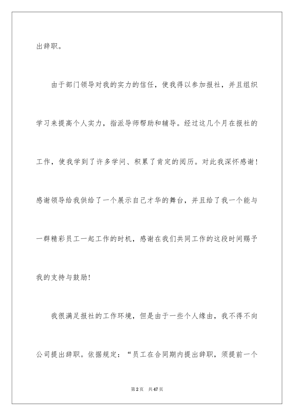 2023报社辞职报告范文.docx_第2页