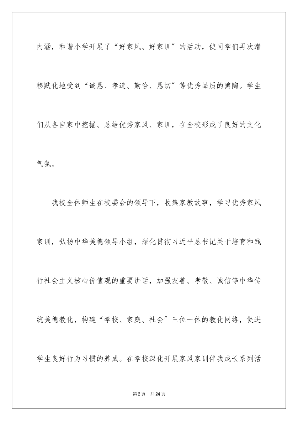 2023报告会主持词6范文.docx_第2页