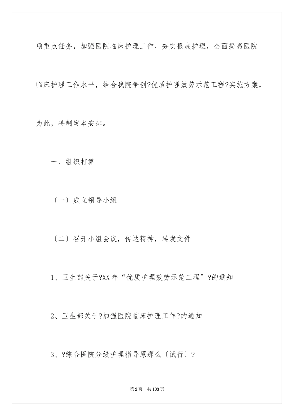 2023护理工作计划71范文.docx_第2页
