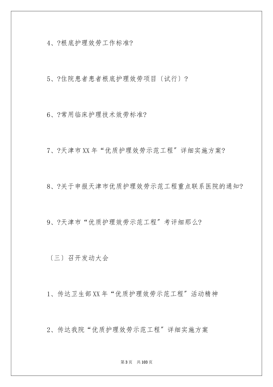 2023护理工作计划71范文.docx_第3页