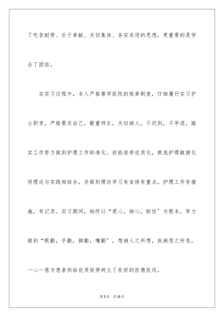 2023护理专业求职信78范文.docx_第3页