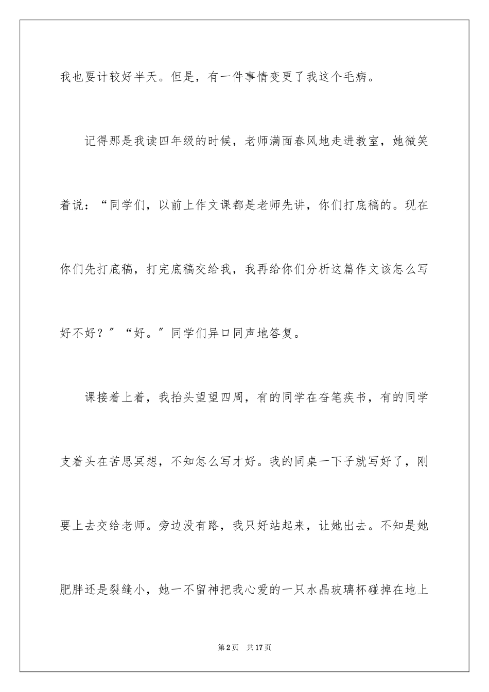 2023年发现六年级作文300字1.docx_第2页