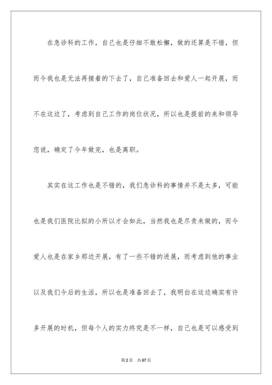 2023护士家庭原因辞职报告1范文.docx_第2页