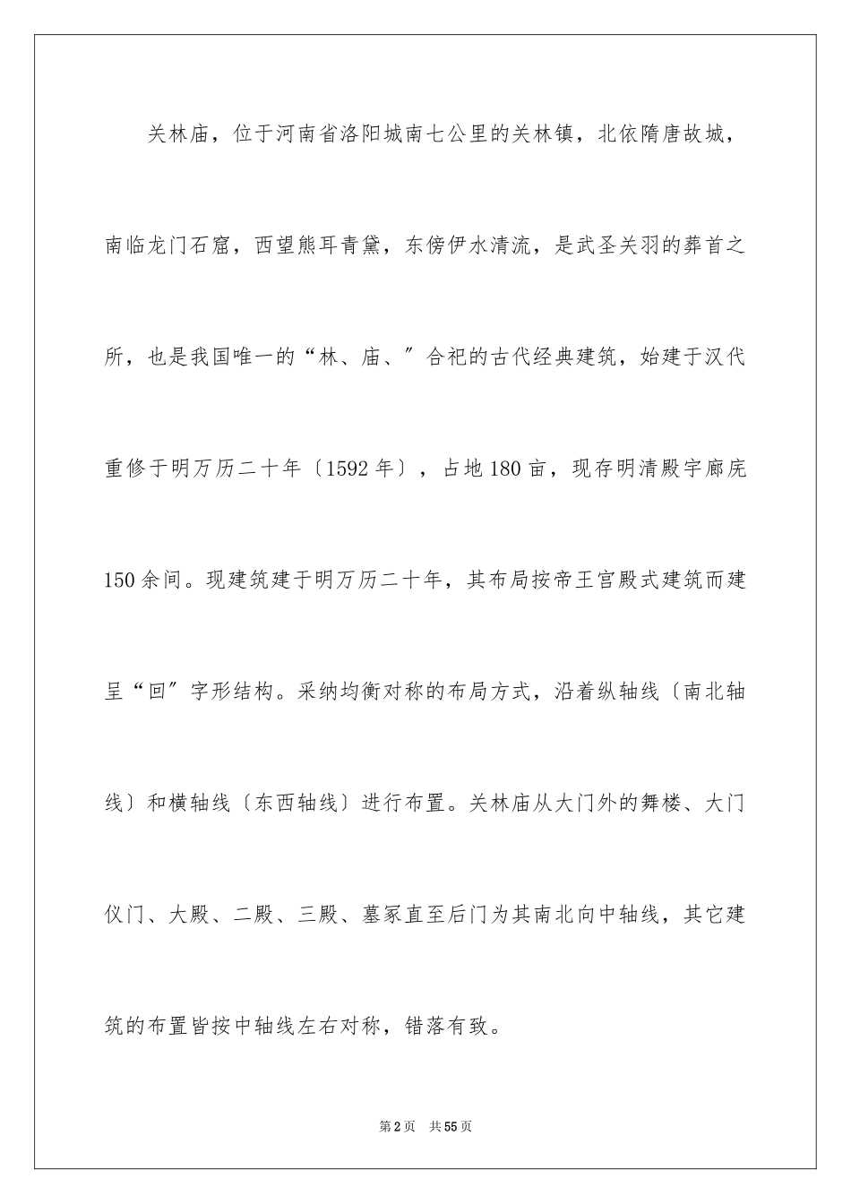 2023年古建筑实习报告.docx_第2页