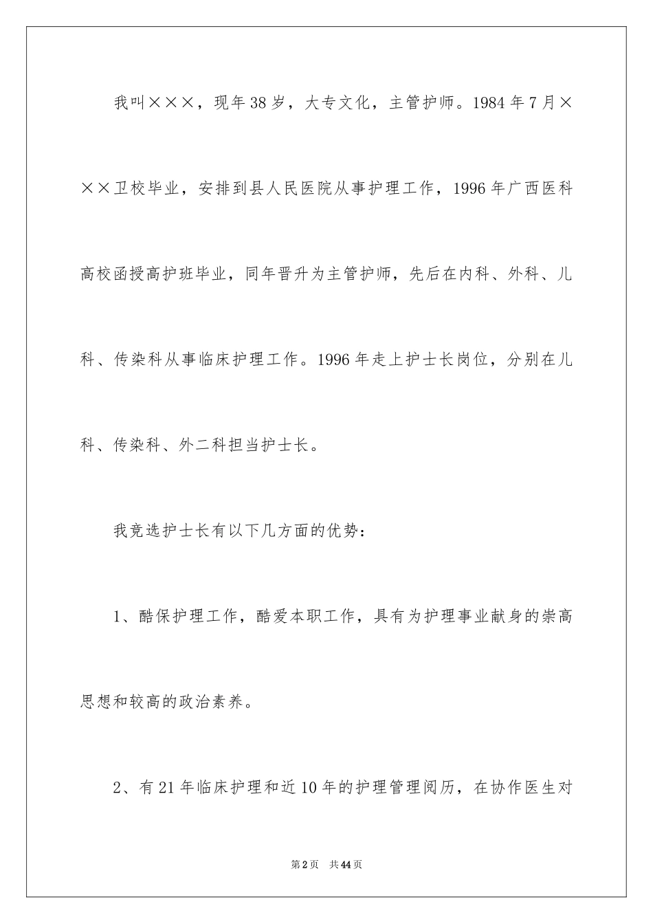 2023护士长竞聘述职报告4范文.docx_第2页