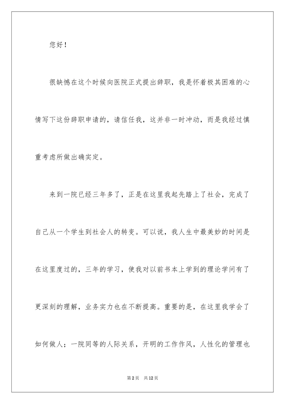 2023年口腔科医生辞职报告11.docx_第2页