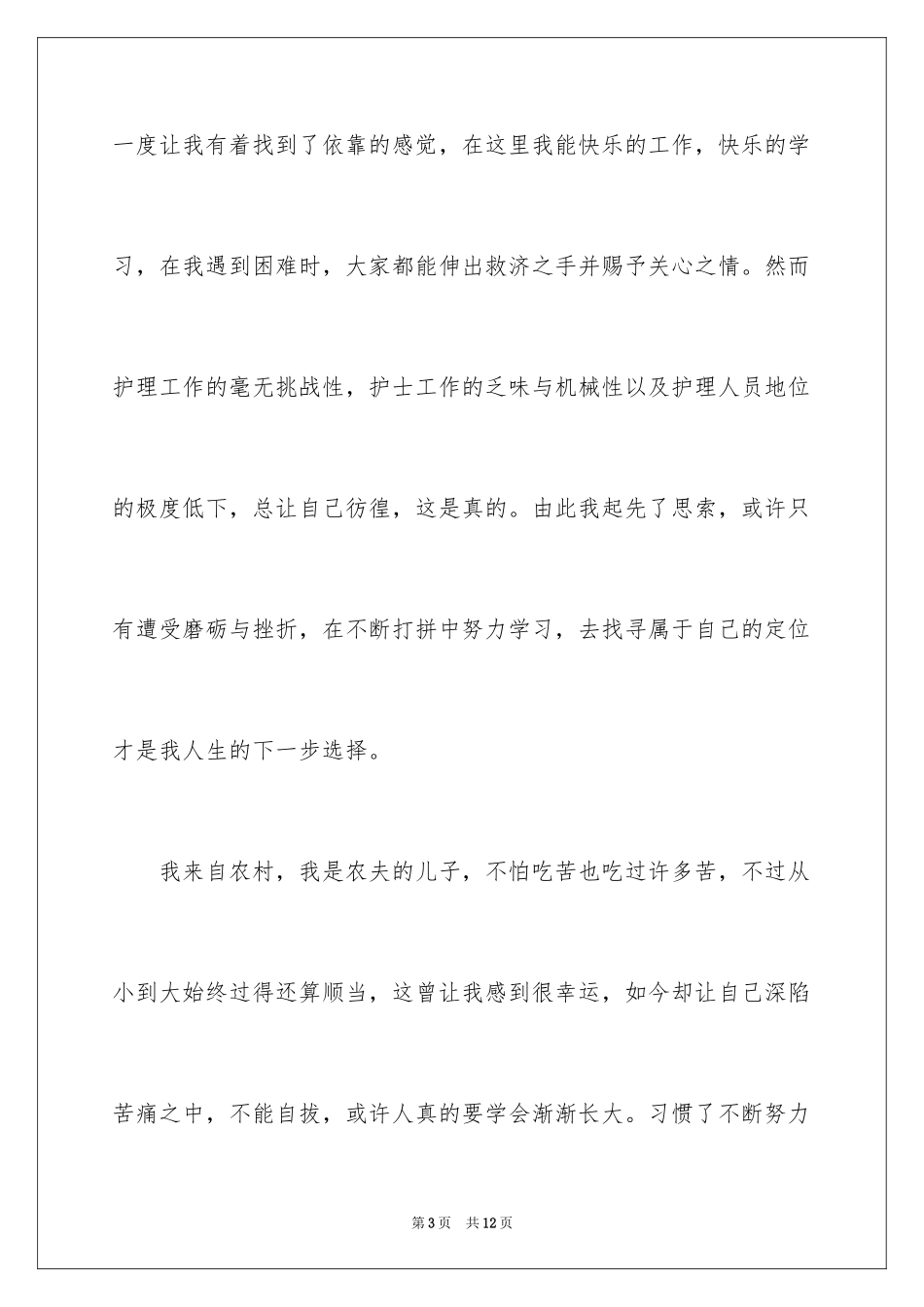 2023年口腔科医生辞职报告11.docx_第3页