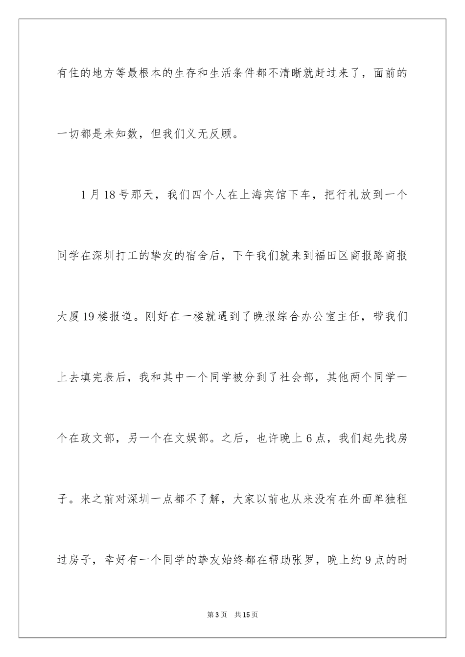 2023报社实习报告格式范文.docx_第3页