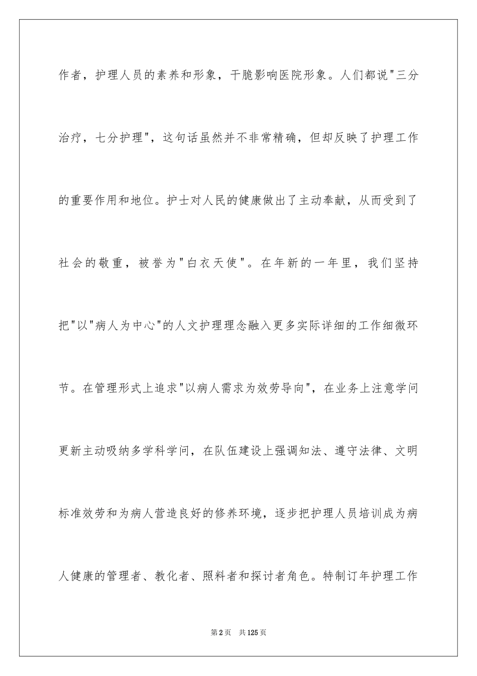 2023护理年度工作计划10范文.docx_第2页