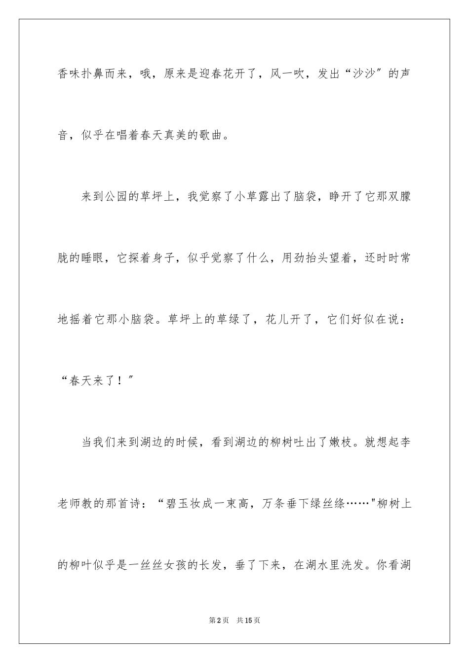 2023年发现春天话题作文.docx_第2页