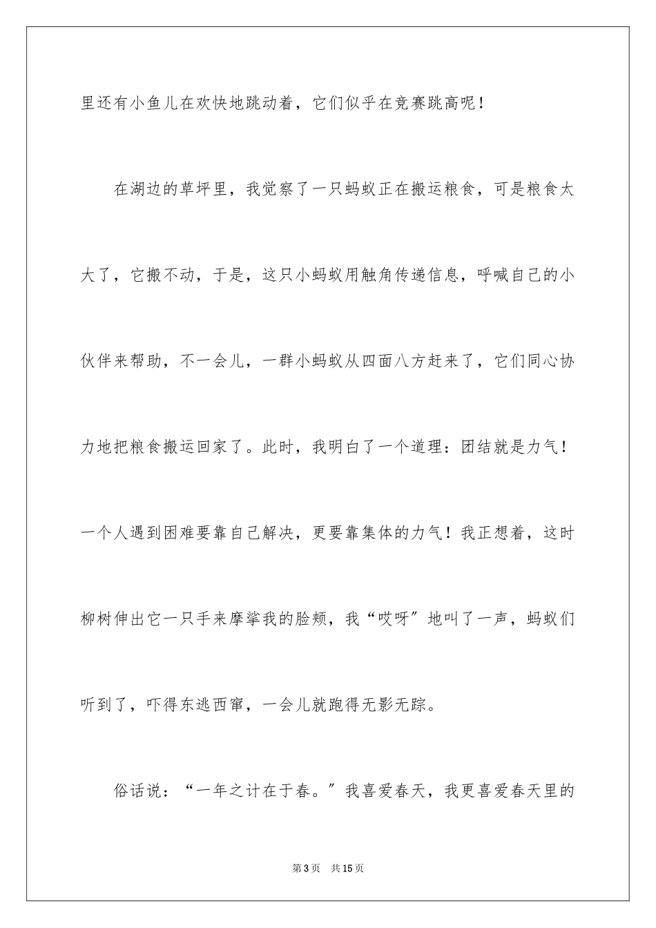 2023年发现春天话题作文.docx_第3页