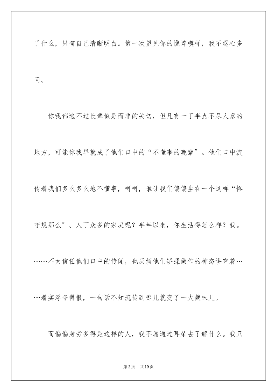 2023报社编辑实习报告范文.docx_第2页