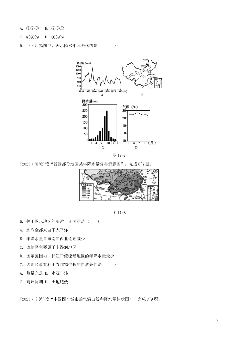 鄂尔多斯专版2023学年中考地理复习方案第04部分中国地理上第17课时中国的气候试题.docx_第2页