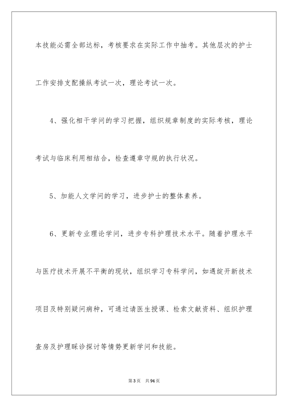 2023护士长个人述职报告12范文.docx_第3页