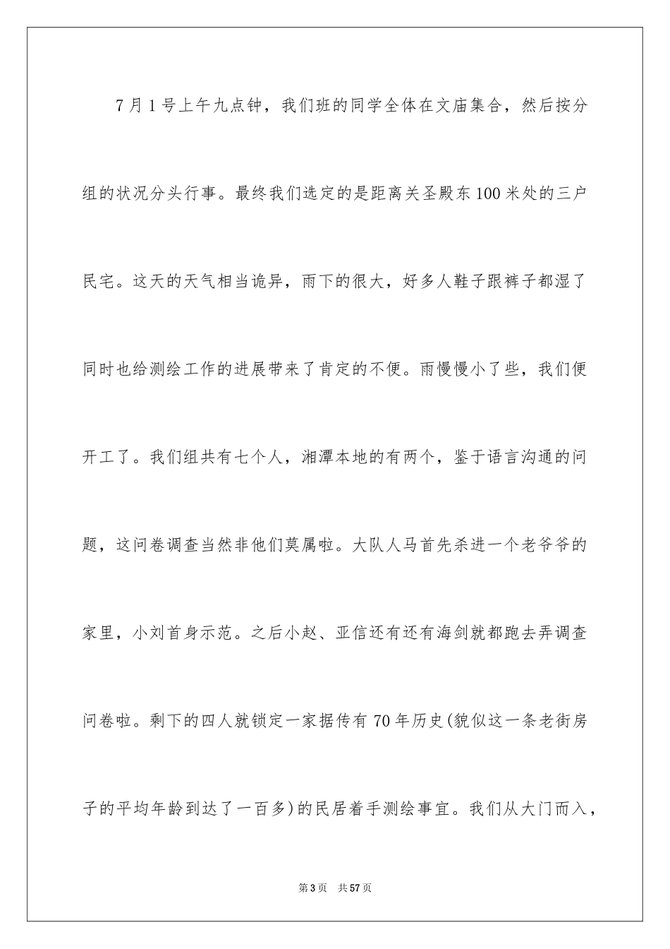 2023年古建筑测绘实习报告.docx_第3页