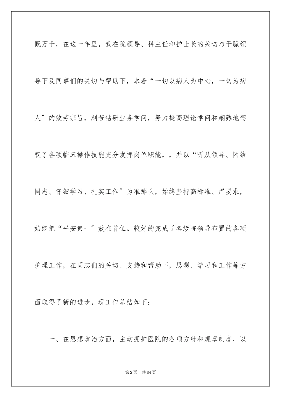 2023护理年终工作总结19范文.docx_第2页