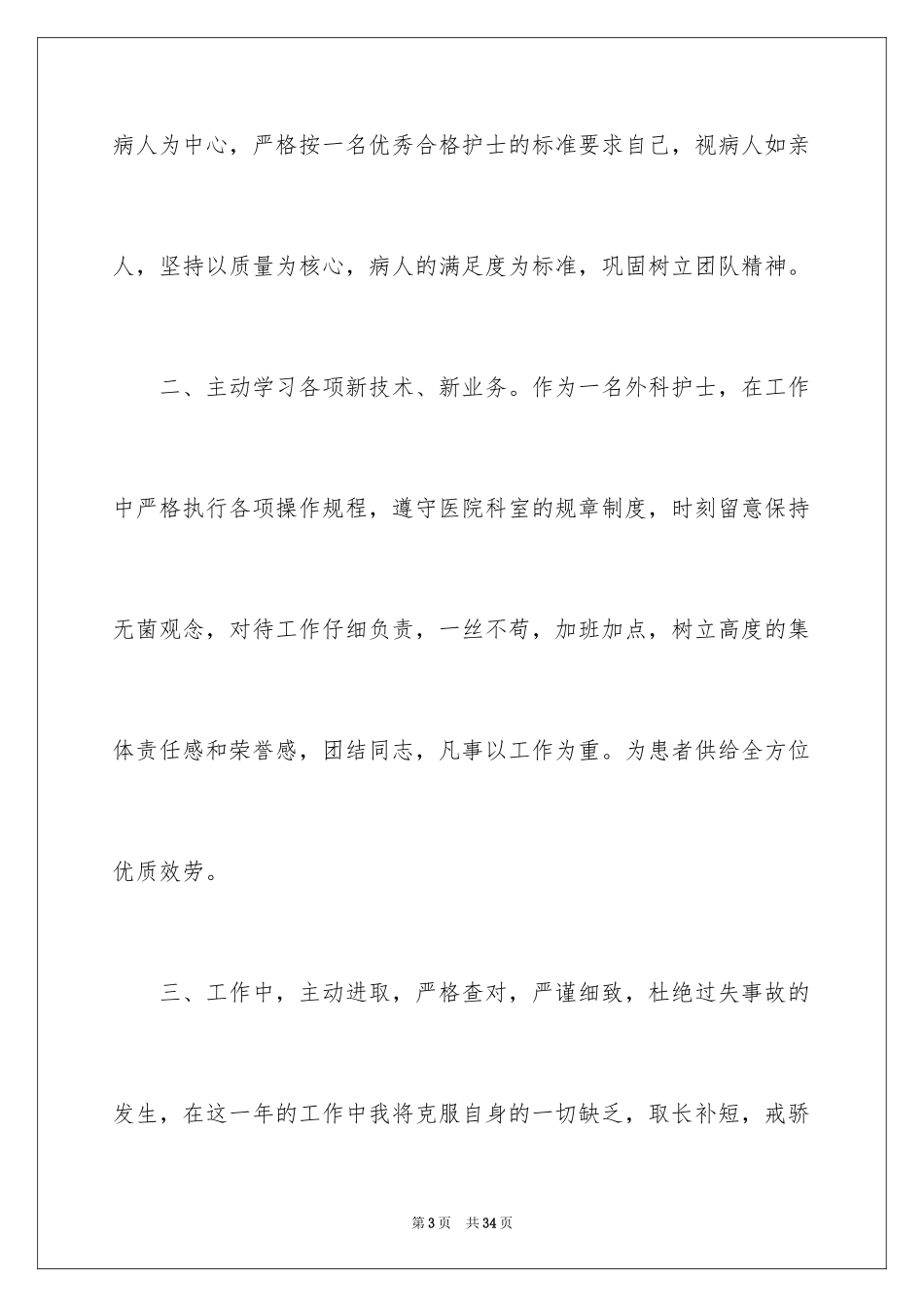 2023护理年终工作总结19范文.docx_第3页
