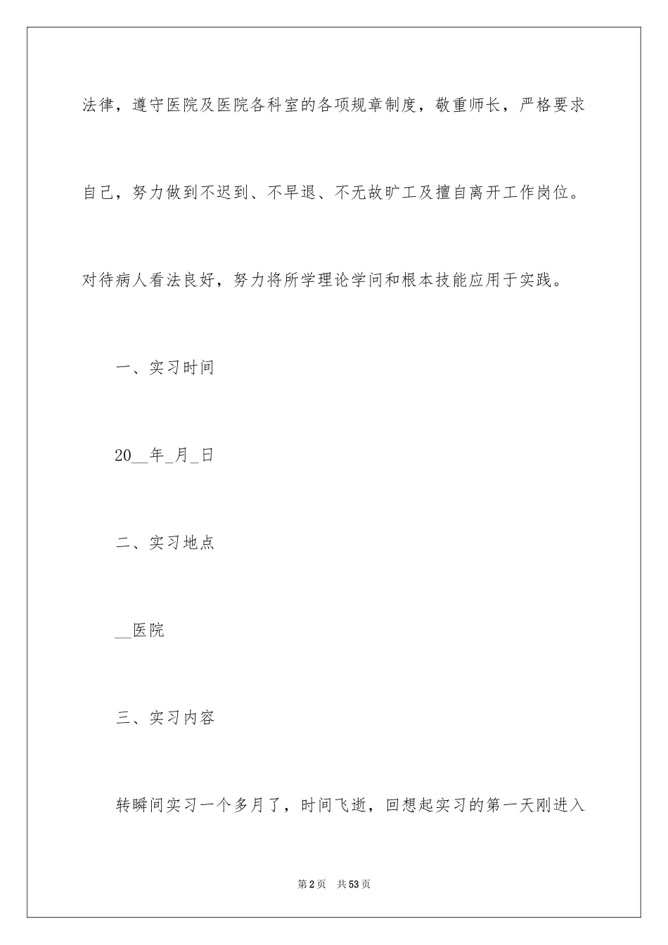 2023护理个人实习工作总结范文.docx_第2页
