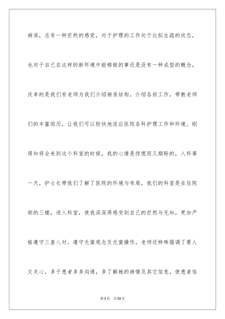 2023护理个人实习工作总结范文.docx_第3页